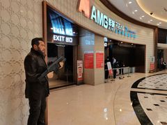 -AMG海上明珠影城(上海环球港RealDCinema店)