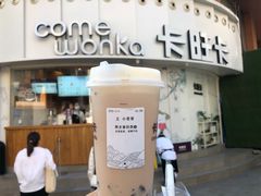 -卡旺卡(步行街一店)