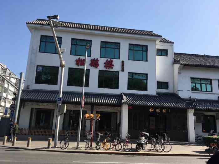松鹤楼(台基厂店)-"非常好,几乎挑不出任何问题.值得去.尤其.