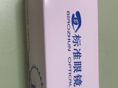 -标准眼镜·蔡司官方授权店(和平路总店)