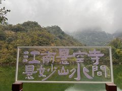 -大慈岩风景区