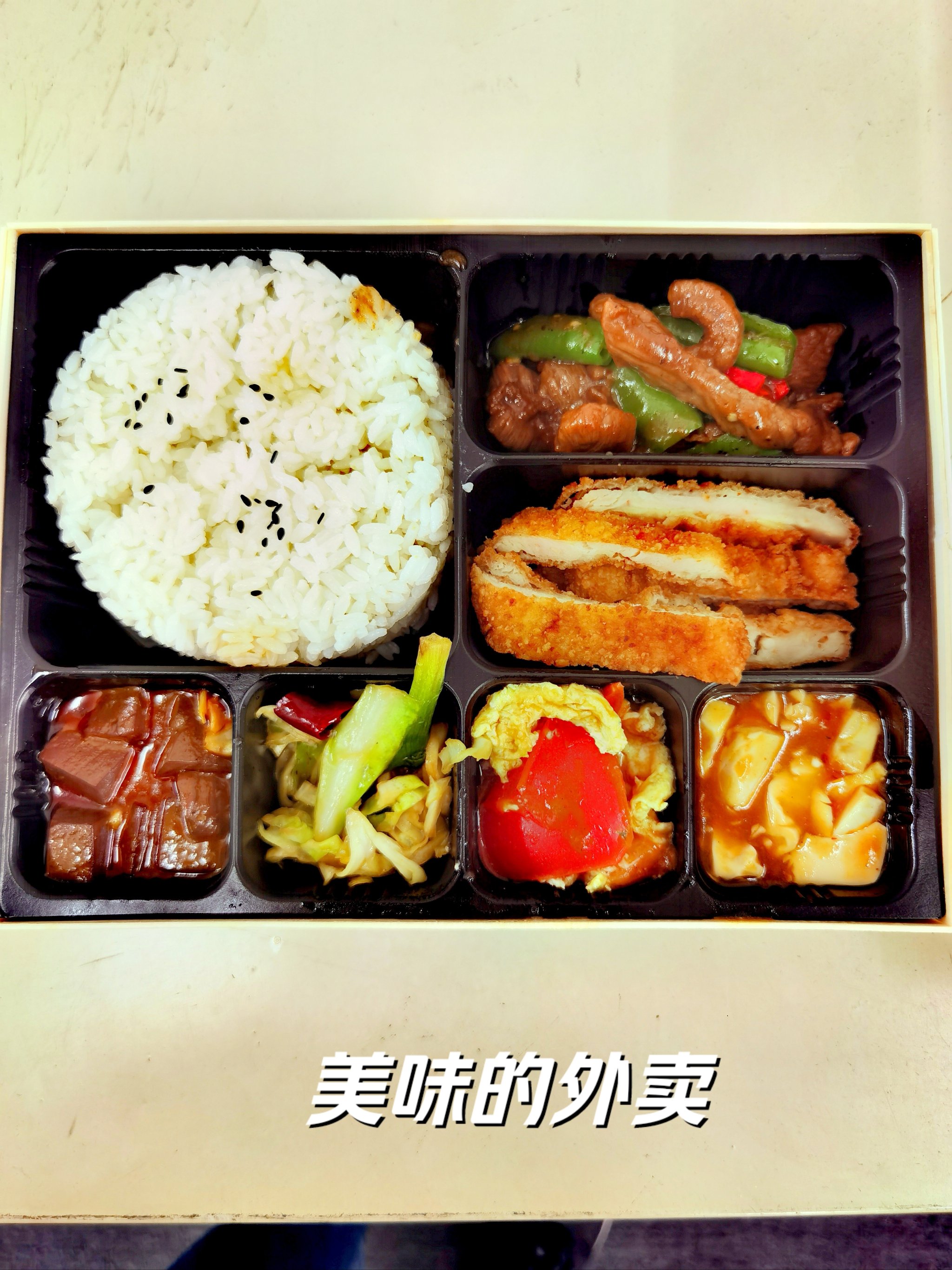 《美味的外卖》