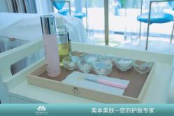 -奥本科技美肤·养生SPA