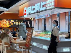 -阿上阿上麻辣香锅&麻辣烫(朝阳蓝色港湾店)