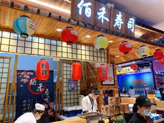 门面-佰禾寿司(学府凯德店)