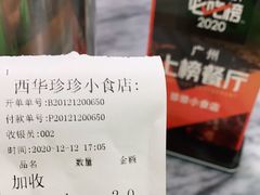 -珍珍小食店(西华路店)