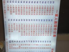 菜单-一家人面馆(三条巷店)
