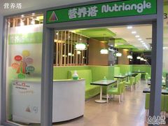 门面-营养素健康餐厅