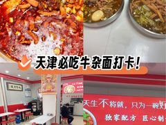 -鹍记特色牛杂面