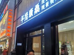 -平措康桑·和牛自助观景餐厅(布达拉宫店)