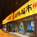 人均一张票子吃到爽！海鲜自由就来寻岸三部！