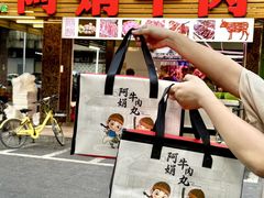 -阿娟牛肉丸·手打牛肉丸·现做现卖