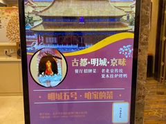 -明城五号烤鸭坊(建国门店)