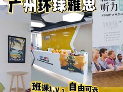 -环球雅思·托福·ALevel·OSSD·DSE·留学英语培训学校(体育西校区)