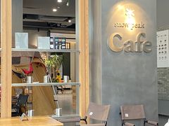 -SnowPeak Cafe(上海环宇城Max店)
