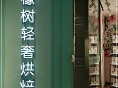 门面-西檬树SIMON·T轻奢蛋糕(大东方Max店)