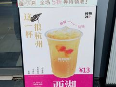 -炖物24章·顺时轻养茶(杭州保利时光里店)