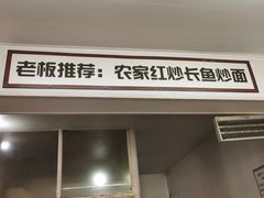-三百碗宝应长鱼面(板仓街店)