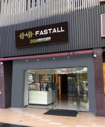 -易型AT20科技健康