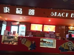 -中影国际影城(兰生大厦CINITY LED店)