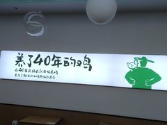 -老乡鸡(新邻天地店)