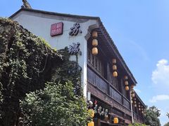 -苏城小院·园林精致苏州菜(斜塘老街店)