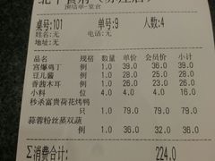 账单-北平食府.北京烤鸭(亦庄店)