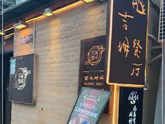门面-吉姆餐厅