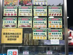 门面-澳门长洲糯米糍(柯打苏沙街店)