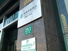 -中国农业银行(上海虹口支行)