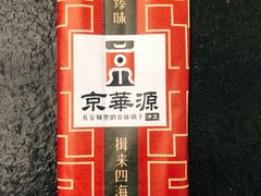 -清真·京华源铜锅涮肉(丰庆店)
