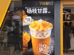 -7分甜(观前碧凤坊店)