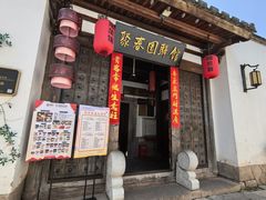 -聚春园驿馆(三坊七巷店)