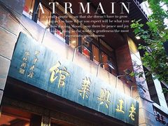 -老正兴菜馆(福州路店)