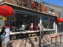 门面-芦庄子桂顺斋(和平路总店)