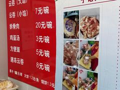 -海清宁记大馅云吞