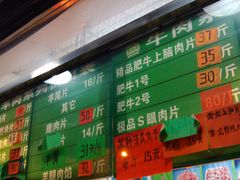 -惠和祥羊肉片(江都路店)