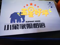 -小象家照相馆(大都荟店)
