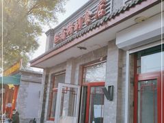 -赵府街副食店
