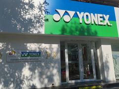 -YONEX网羽有约(新街口店)