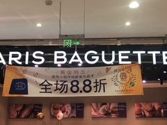 -巴黎贝甜(华堂新辰汇店)