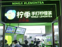 门面-柠季·手打柠檬茶(吴江路店)
