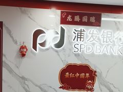 -浦发银行(外滩支行)