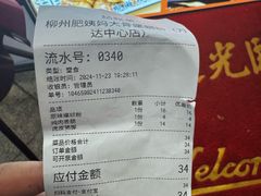 -柳州肥姨妈大骨螺蛳粉(万达中心店)