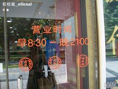 -北京同仁堂施小墨中医馆(建外SOHO店)