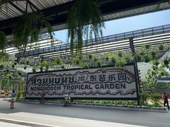 -东芭乐园