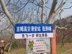 -吉姆冒险世界(蓟州店)