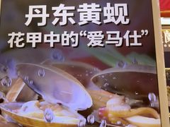 -见味花甲(合生汇店)