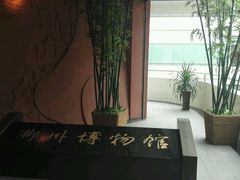 -郴州市博物馆