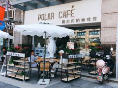 -POLAR CAFE(兴正元广场店)